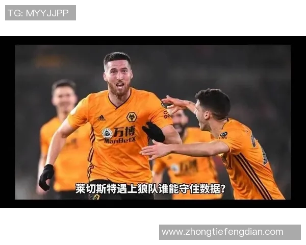 狼队与莱切城激战正酣精彩直播全程回顾与分析 狼队与莱切城激战正酣精彩直播全程回顾与分析