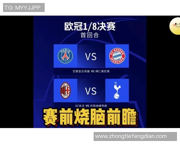 热刺对阵AC米兰比赛前瞻及胜负预测分析 热刺对阵AC米兰比赛前瞻及胜负预测分析