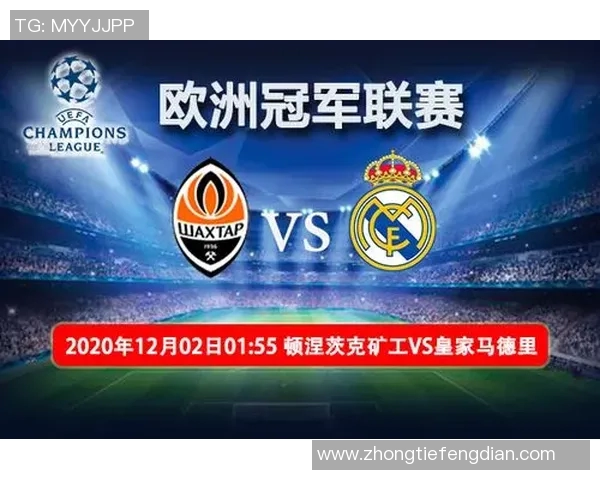 皇马与矿工对决最新预测分析及比赛前瞻详解