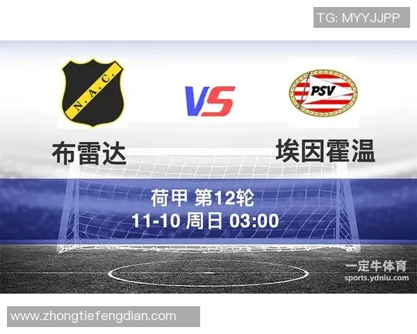 PSV埃因霍温对阵布雷达比赛前瞻及胜负预测分析